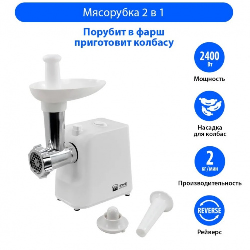 Мясорубка электрическая HOME ELEMENT HE-MG605A белый