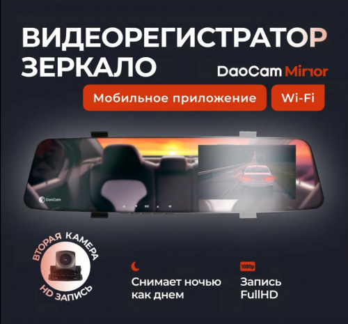 Видеорегистратор-зеркало DaoCam Mirror Wi-Fi