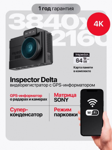 Видеорегистратор Inspector Delta черный