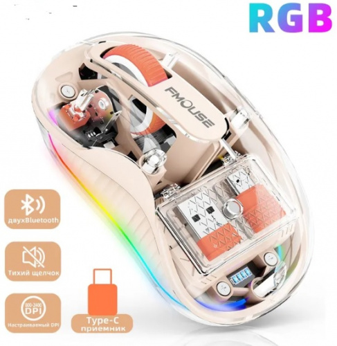 Мышь беспроводная FMOUSE M333 прозрачный/бежевый