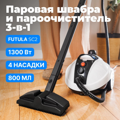 Пароочиститель Futula SC2 белый