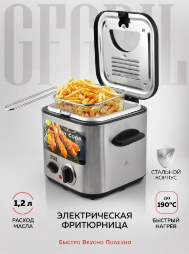 Фритюрница GFgril GFF-025 Easy Cook серебристый
